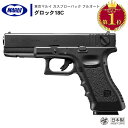  ガスブローバック ハンドガン フルオート グロック18C GLOCK18C フル/セミオート切替式 レイルドフレーム アンダーレイル ダイカスト製マガジン ※18才以上対象 | 正規品 純正 エアガン エアーガン ガスガン GBB 本体 銃 G18C サバゲー サバイバルゲーム