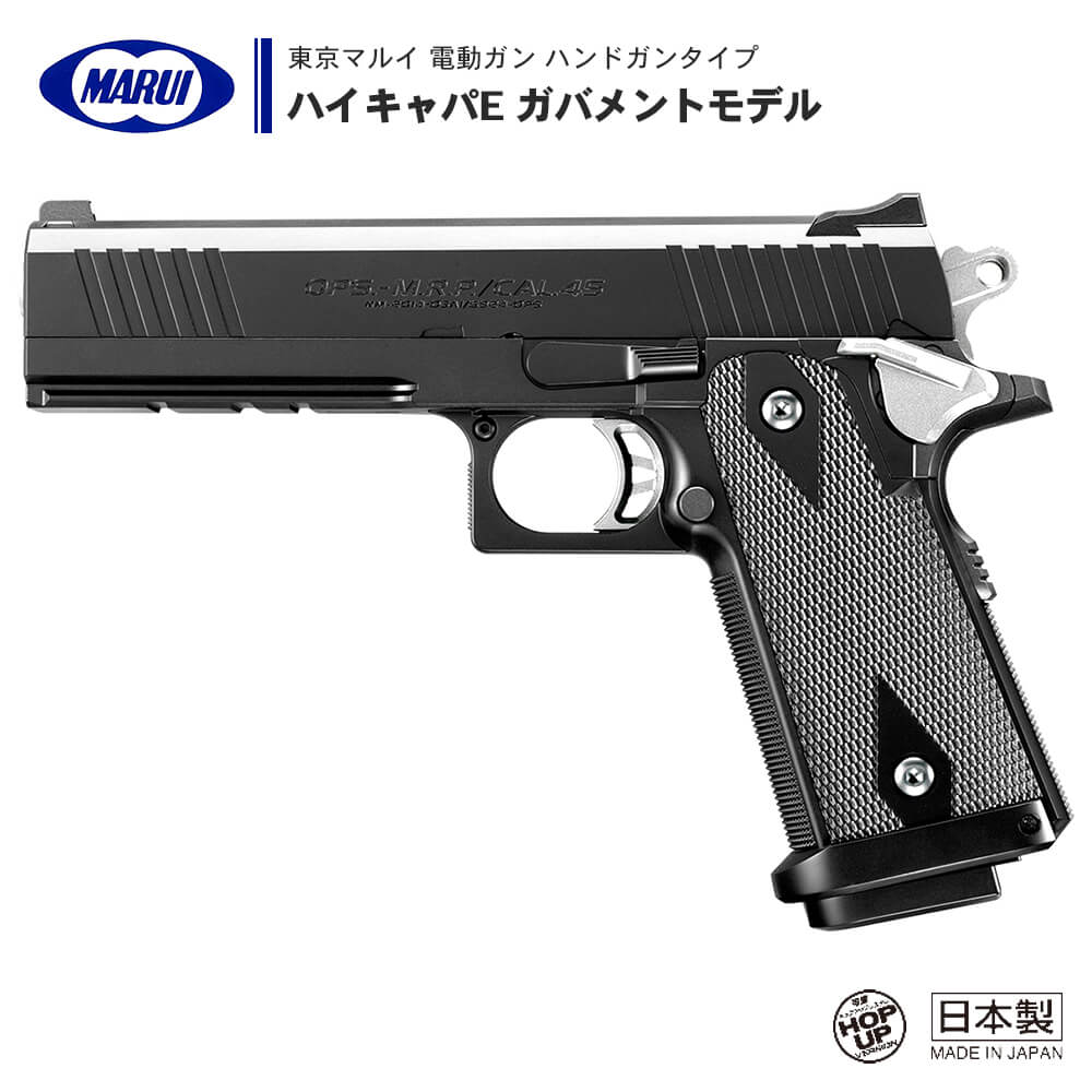  電動ガン ハンドガンタイプ ハイキャパE ガバメントモデル Hi-CAPA GOVERNMENT セミオート/フルオート切替式 ピカティニー アンダーレイル ※18才以上対象 | 正規品 純正 エアガン エアーガン AEG 銃 本体 COLT コルト M1911 サバゲー サバイバルゲーム