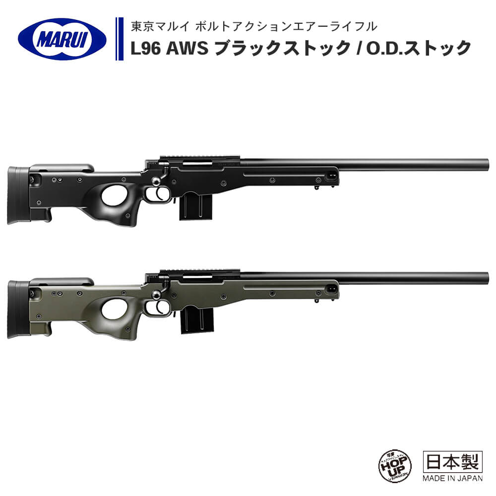 【 東京マルイ 】 ボルトアクションエアーライフル L96 AWS ブラックストック / O.D.ストック オリーブ 20mm マウントレイル 金属製トリガーユニット インナーシャーシ 18才以上対象 | 正規品 …