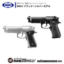  電動ブローバック フルオート ハンドガン M9A1 ブラック/シルバーモデル フル/セミオート切替 グリップ・セフティ アンダーレイル ※10才以上対象 | 正規品 純正 エアガン エアーガン AEG 銃 本体 初心者 ボーイズ トイガン 子供 サバゲー サバイバルゲーム