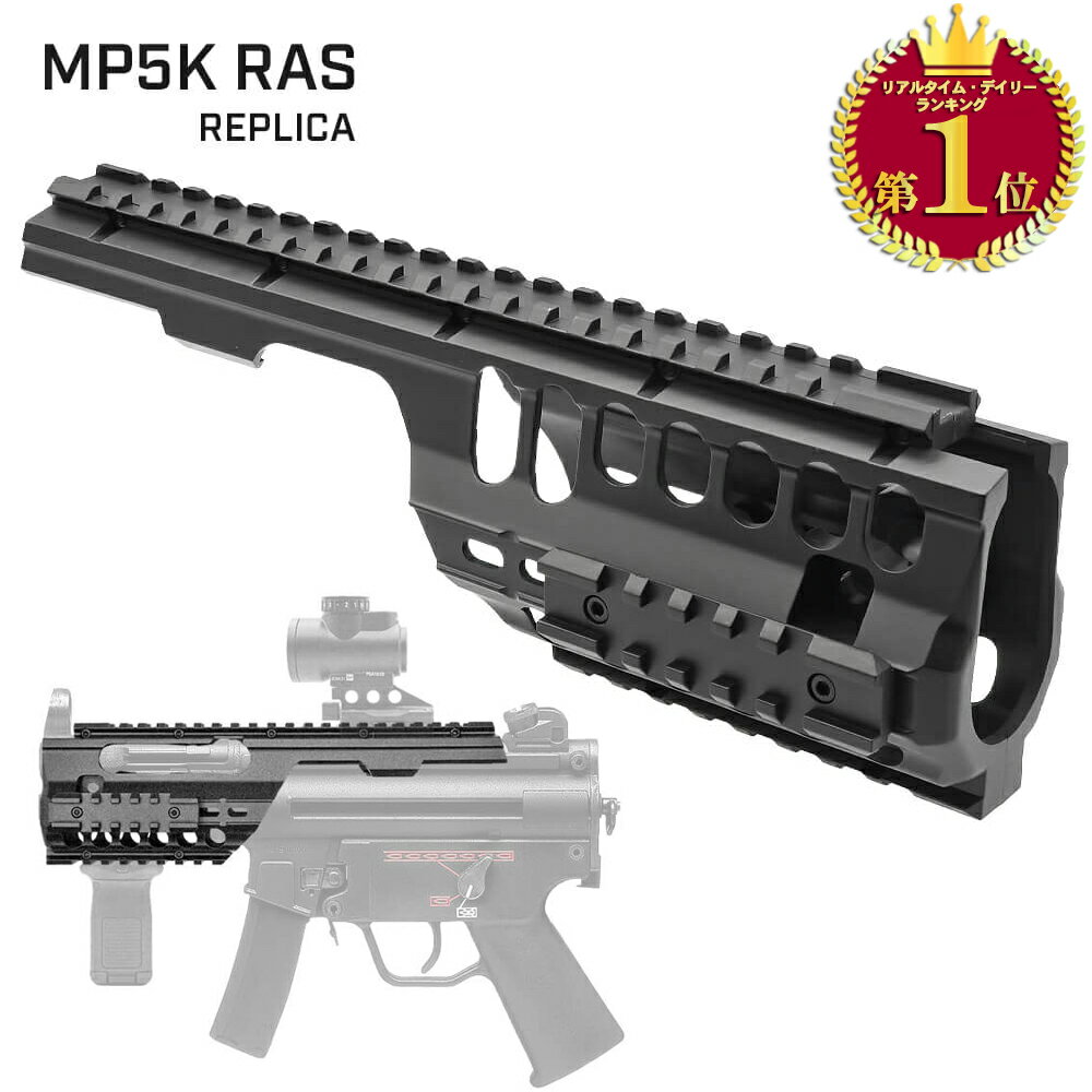 【 ARMY FORCE 製】 東京マルイ 電動ガン MP5K対応 レールハンドガード 樹脂製 ブラック / AF-RAS041 エアガン エアーガン AEG タクティカル オプション カスタマイズ カスタム パーツ MP5K PDW KHC サバゲー サバイバルゲーム