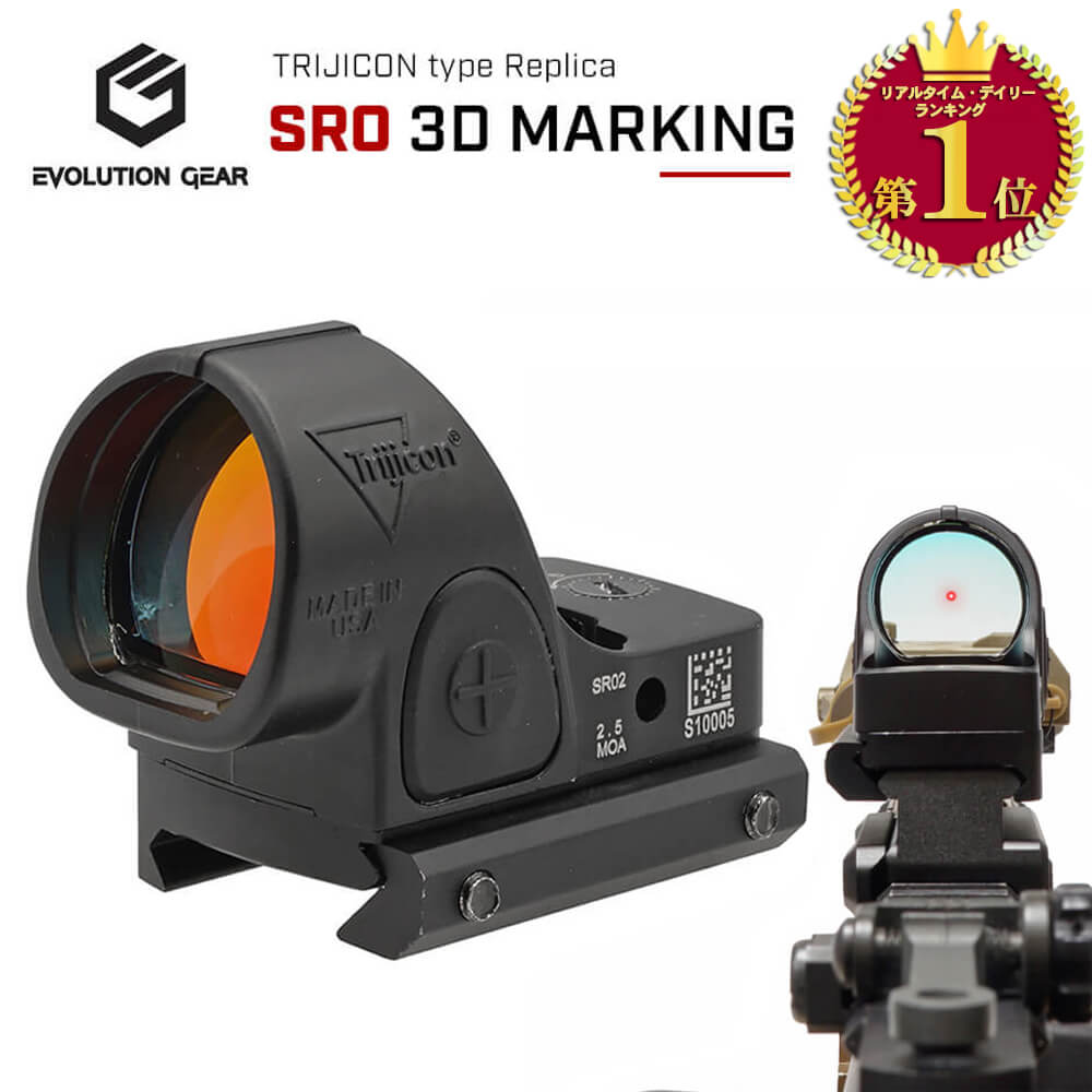 楽天エアガン卸売直営良品武品立体刻印 新登場【 Evolution Gear 製】 Trijicon SRO Gen.2 ドットサイト レプリカ アルミニウム合金製 ハードアナダイズド仕上げ リアル刻印入り | 東京マルイ エアガン エアーガン AEG GBB 電動ガン ガスガン ダットサイト トリジコン P90 AK サバゲー サバイバルゲーム