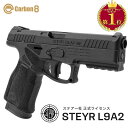 【 Carbon8 製 】 Co2 GBB ハンドガン 本体 STEYR L9A2 ステアー社 正式ライセンス 18才以上対象 カーボネイト ステアー ハンドガン メタル ガスブロ ガスブローバックガン エアガン エアーガン ガスガン 20mmアンダーレール グリップ カスタム CB11 18歳