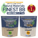 【 東京マルイ 】 ファイネストBB 天然由来成分のPLAを配合したBB弾 0.2g / 0.25g 大袋 1kg バイオBB弾 TOKYO MARUI マルイ エアガン エアーガン トイガン エアーコッキング ハンドガン ピストル ライフル BB玉 BBガン ビービー弾 弾丸 サバゲー サバイバルゲーム