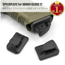 GLOCK シリーズ対応 【 MP 製】 MAGPUL タイプ スピードプレート 3個入り マガジンバンパー 樹脂&硬質ゴム製 | 東京マルイ 電動ガン エアガン エアーガン マグプル レプリカ パーツ マガジンエンド SPEED PLATE グロック G17 G18C G19 G34 G22 サバゲー サバイバルゲーム