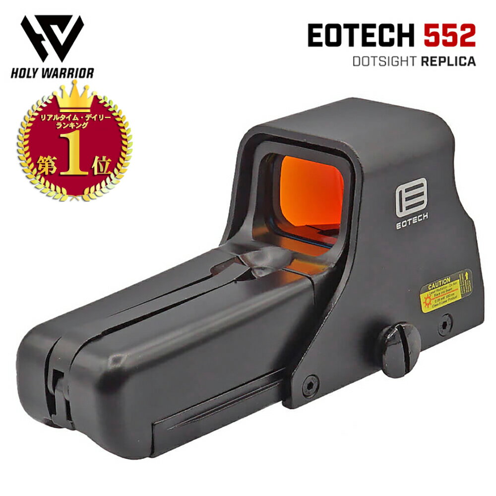 【 HOLY WARRIOR 製 】 EOTech 552 ホロサイト (ドットサイト) レプリカ ルビーコーティングモデル IRモード搭載 | 東京マルイ エアガン エアーガン 20mm レール QDレバー 照準器 GBB AEG 電動ガン ガスガン イオテック カスタム パーツ サバゲー サバイバルゲーム