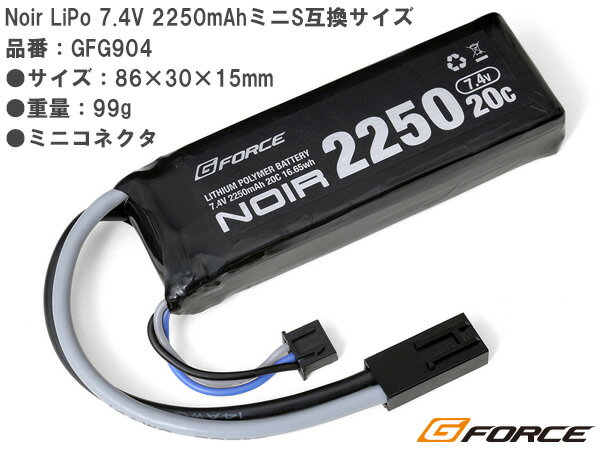 【 G-FORCE 製】 Noir LiPo 7.4V 2250mAh ミニS互換サイズ GFG904 | ジーフォース 電動ガン 電動 ハンドガン ハイパワー リポ バッテリー カスタム ハイサイクル ハイボルテージ マルイ レスポ…