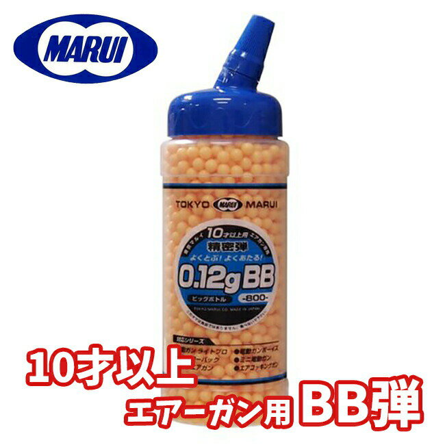 10Ͱʾѥ˺Ŭ  ޥ륤  0.12g BB ӥåܥȥ 2,200ȯ | TOKYO MARUI   ȥ å  ϥɥ ԥȥ 饤ե BB BB  ӡӡ 10 10 ƴ Х ХХ륲 鿴