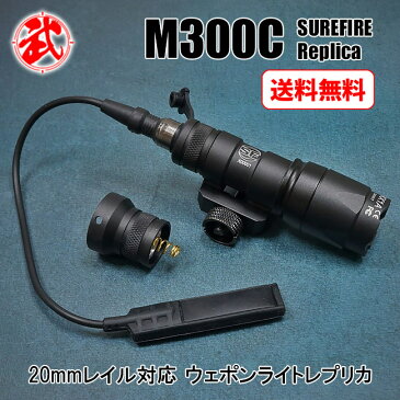 【20mmレイル対応】 ELEMENT SUREFIREタイプ M300C ミニ スカウト ライト リモートスイッチ付 EX191 | エアガン サバゲー エレメント フラッシュ ウェポン タクティカル スカウト LED シュアファイア リモート ルーメン ピカティニー レイル レール エアーガン