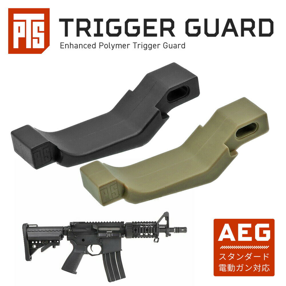 【 PTS 製】 スタンダード 電動ガン M4/M16 シリーズ対応 EP トリガーガード Enhanced Polymer Trigger Guard エンハンスドポリマー 従来型 AEG 東京マルイ エアガン エアーガン オプション カスタムパーツ カスタマイズ MAGPUL MOE サバゲー サバイバルゲーム