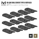 M-LOK 対応 【 MP 製】 MAGPULタイプ M-LOK RAIL COVER TYPE 2 レイルパネル 12枚セット 樹脂製 / MP02028 東京マルイ 電動ガン エアガン エアーガン カスタムパーツ レイルカバー レール ハンドガード エムロック Mロック mlok m4 mk18 mk16 サバゲー サバイバルゲーム