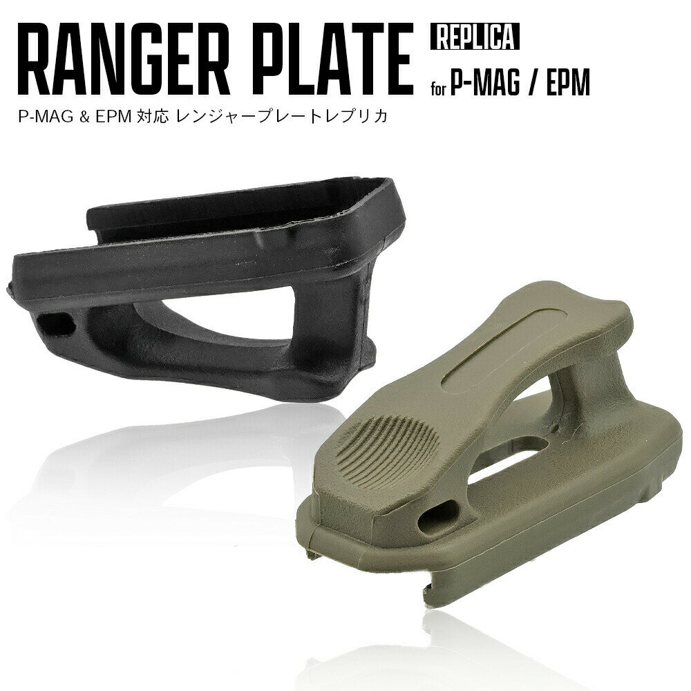 PTS EPM / P-MAG 完全対応 【 MP 製】 MAGPUL タイプ レンジャープレート マガジンバンパー エンドプレ..