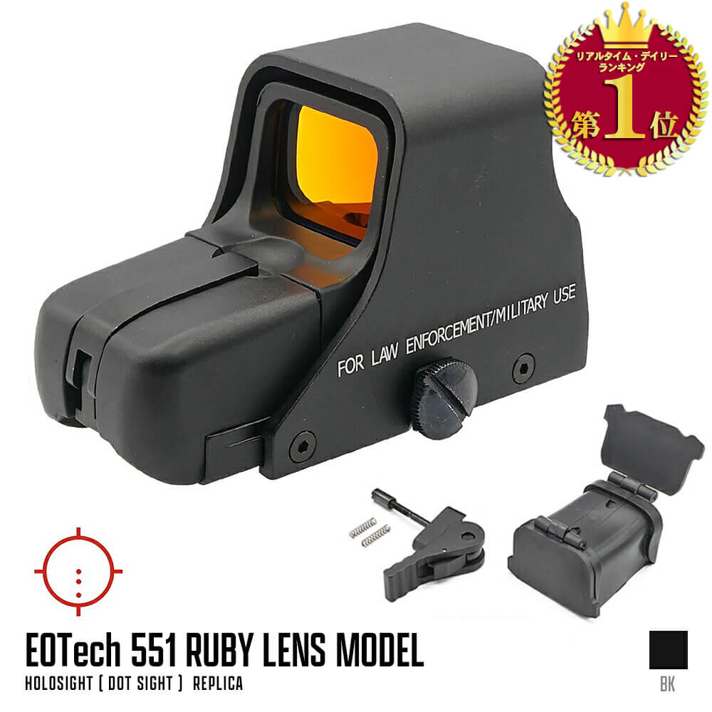 【 EOTech タイプ】 551 ドットサイト レプリカ ルビーコーティングレンズ IRモード搭載 QDレバー搭載 レンズカバー付 | 東京マルイ エアガン エアーガン 電動ガン ガスガン AEG GBB 照準器 ダットサイト ホロサイト イオテック カスタム パーツ サバゲー サバイバルゲーム