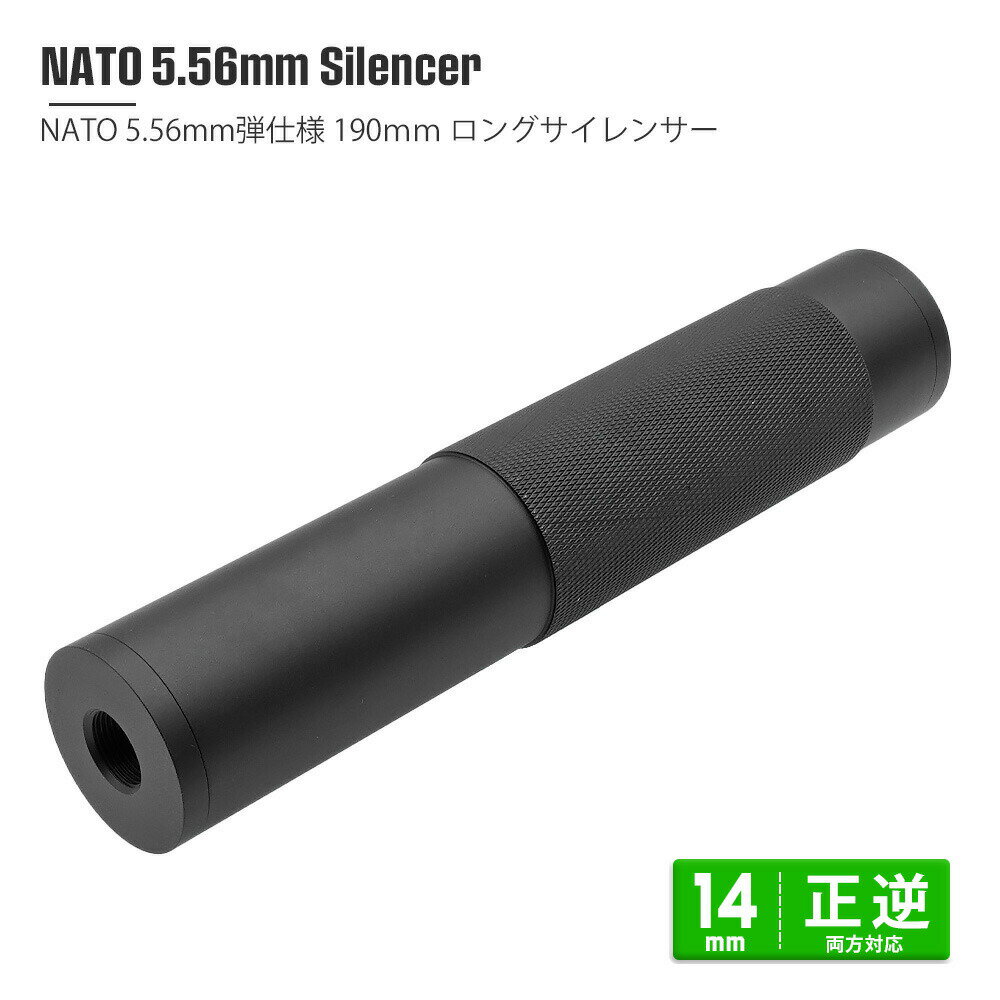 【 METAL 製】 14mm 正ネジ/逆ネジ 両対応 5.56mm NATO サイレンサー サプレッサー アルミ製 BK 東京マルイ エアガン エアーガン M4 電動ガン 次世代 スタンダード AEG ガスガン ガスブローバック GBB 消音 静音 オプション カスタムパーツ サバゲー サバイバルゲーム