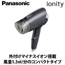 【あんしん延長保証選べます】【ギフト対応】Panasonic パナソニック ヘアードライヤー イオニティグレー EH-NE2J-H マイナスイオン 大風量 速乾タイプ 速乾ノズル パワフル乾燥 スピーディ乾燥 ヘアケア ionity コンパクト