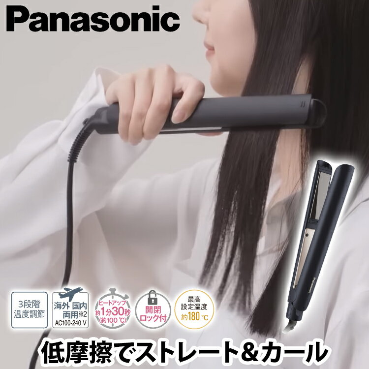 Panasonic（パナソニック） コンパクトストレートアイロン 黒 ブラック EH-HV2A-K ヘアアイロン ストレート アイロン カール 2way 前髪両用 3段階温度調節 男女兼用 コンパクト軽量 海外使用可能 AC100-240 V電源対応 旅行