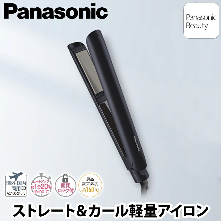 Panasonic（パナソニック） コンパクトストレートアイロン 黒 ブラック EH-HV1A-K ヘアアイロン ストレート ストレートアイロン カール 2way 前髪両用 男女兼用 コンパクト軽量 海外使用可能 AC100-240V電源対応 家庭/旅行用