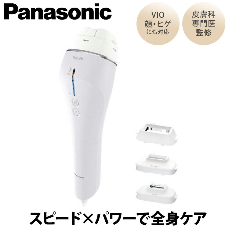 【あんしん延長保証選べます】【ギフト対応】Panasonic（パナソニック）光エステ スムースエピ ES-WP9A-H グレー フェイス ボディ VIO 顔 体 美顔 光美容 SMOOTHEPI ハイパワー 低刺激 フラッシュ式 脱毛 除毛 皮膚科専門医監修