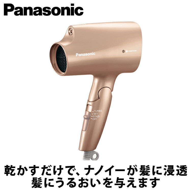 【あんしん延長保証選べます】【ギフト対応】Panasonic(パナソニック） ドライヤー nanocare ナノケア ピンクゴールド EH-NA2K-PN ナノイー コンパクト 軽量 速乾ノズル スピーディに乾燥 乾かすだけで、髪うるおう