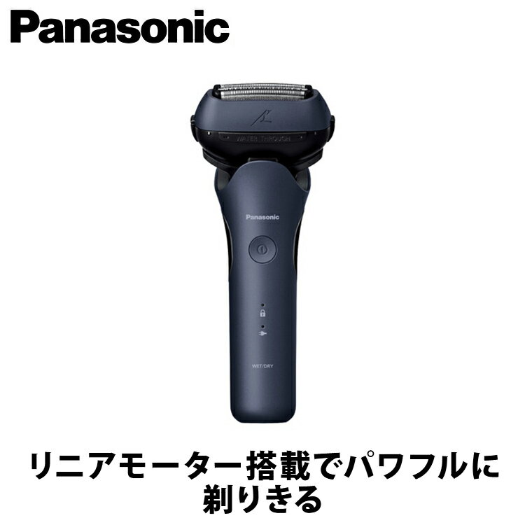 【あんしん延長保証選べます】【ギフト対応】Panasonic(パナソニック） シェーバー LAMDASH ラムダッシュ 青 ES-LT8C-A 日本製 3枚刃×リニアモーター搭載で、パワフルに剃りきる 電動 電気シェーバー