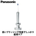 ドルツ 電動歯ブラシ 【あんしん延長保証選べます】【ギフト対応】Panasonic(パナソニック） ドルツ Doltz シルバー EW-DP57-S 電動歯ブラシ 音波振動ハブラシ 高いブラッシング性能でしっかり歯周ケア。