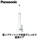 ドルツ 電動歯ブラシ 【あんしん延長保証選べます】【ギフト対応】Panasonic(パナソニック） ドルツ Doltz 白 EW-DP37-W 電動歯ブラシ 音波振動ハブラシ 高いブラッシング性能でしっかり歯周ケア。