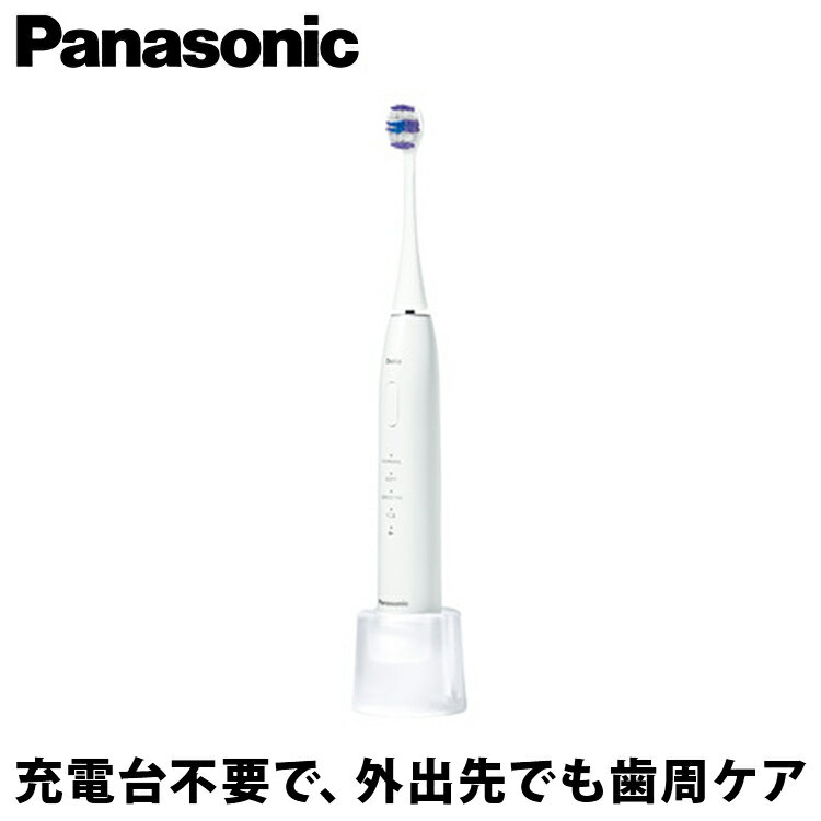 【あんしん延長保証選べます】【ギフト対応】Panasonic(パナソニック） ドルツ Doltz 白 EW-DA37-W 電動歯ブラシ 音波振動ハブラシ 高いブラッシング性能でしっかり歯周ケア。