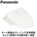 パナソニック（Panasonic) ビューティトワレ ホワイト DL-PSTK20-WS 温水洗浄便座 　シャワートイレ すき間がないフルカバー ステンレスノズル 3種類のクリーニング機能