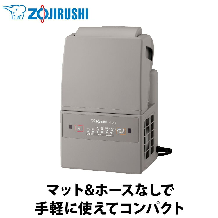 【あんしん延長保証選べます】象印（ZOJIRUSHI） 布団乾燥機　スマートドライ グレー RF-UA10-HA 収納場所に困らないコンパクト設計 衣類乾燥 乾燥機 衣類乾燥 乾燥機 枕 靴 部屋干しブーツ 冬 湿気対策 快適睡眠