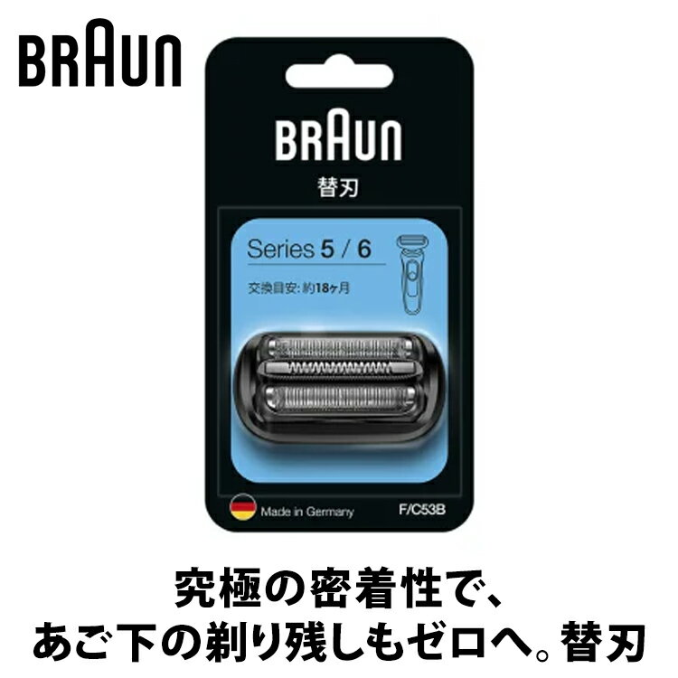 BRAUN（ブラウン） シェーバー シリーズ5/6 網刃・内刃一体型カセット F/C53B メンズ 電気シェーバー用 替え刃 シリーズ5/シリーズ6用 ..