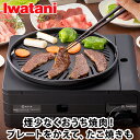 \当店限定イワタニ製ガスマッチ全員プレゼント/iwatani(岩谷産業) カセットフー“マルチスモークレスグリル ブラック CB-MSG-1 カセットコンロ 焼...