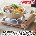 \当店限定イワタニ製ガスマッチ全員プレゼント/岩谷産業(Iwatani) カセットフー 達人スリムプラス ブラウン CB-TS-PLS テーブルコンロ カセット...