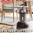 \当店限定イワタニ製ガスマッチ全員プレゼント/岩谷産業(Iwatani) カセットガスストーブ マル暖 マットブラック CB-STV-MRD 屋内 屋外兼用 コ...