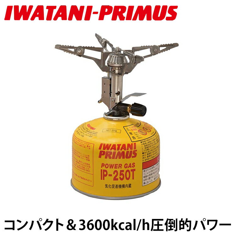 ＼当店限定イワタニ製ガスマッチ全員プレゼント／イワタニプリムス ウルトラバーナー P-153 プリムス PRIMUS ガスカートリッジストーブ キャンプ アウトドア X字ゴトク ハイパワ－ コンパクト 軽量の三拍子揃ったプリムスの自信作。