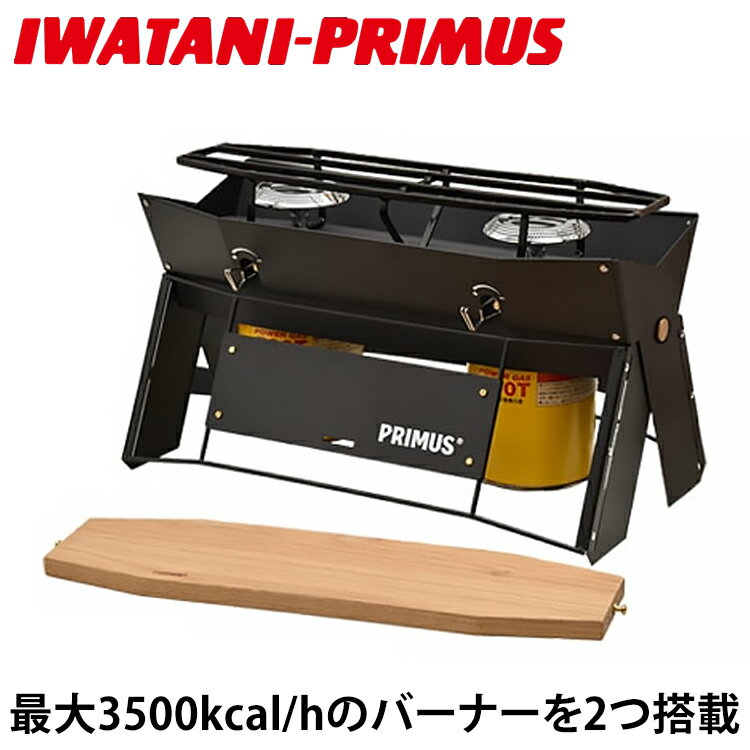 ＼当店限定イワタニ製ガスマッチ全員プレゼント／イワタニプリムス オンジャ P-COJ-BK Onja Black Stove ツーバーナー ガスツーバーナー ガスバーナー キャンプ