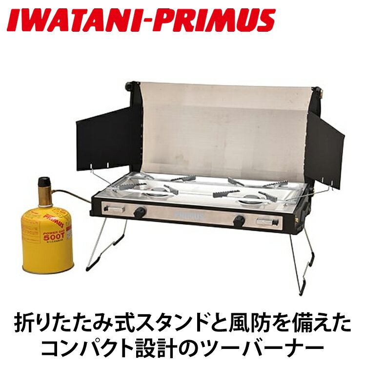 \当店限定イワタニ製ガスマッチ全員プレゼント/イワタニプリムス トゥピケ P-CTK-2 PRIMUS 正規品 ガスツーバーナー ガスバーナー キャンプ ポータ...