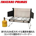 \当店限定イワタニ製ガスマッチ全員プレゼント/イワタニプリムス トゥピケ P-CTK-2 PRIMUS 正規品 ガスツーバーナー ガスバーナー キャンプ ポータ...