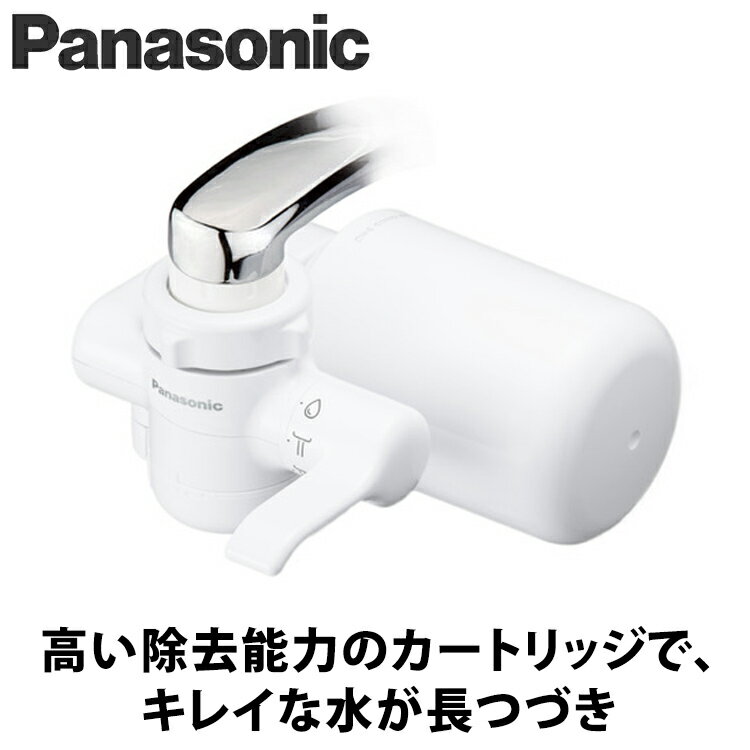 Panasonic(パナソニック） 浄水器 ホワイト TK-CJ14-W 蛇口取り付け型浄水器 高除去 除去対象19物質