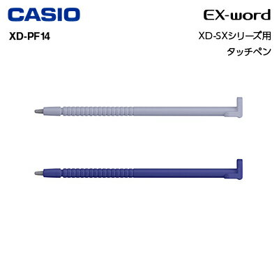 カシオ Casio 2020年発売モデル 電子辞書 EX-Word エクスワード タッチペン XD-SXシリーズ用 XD-PF14