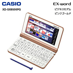 カシオ Casio 2020年1月24日発売 電子辞書 EX-Word エクスワード ビジネスモデル ピンクゴールド XD-SX8500PG