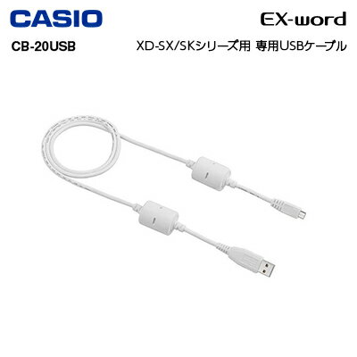 ڥեб̵ۡۥ Casio 2020ǯȯǥ ŻҼ EX-Word  USB֥ XD-SX/SK꡼ CB-20USB