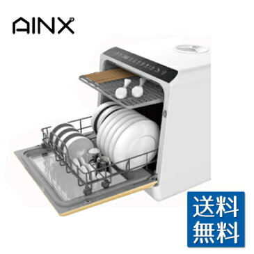 <予約ご注文受付中>2020年8月上旬発送予定 AINX 卓上型食器洗い乾燥機 AX-S3W コンパクト 水道栓工事不要 タンク給水式 省エネ 排水のみ お手入れ簡単 新次元高圧洗浄モード搭載