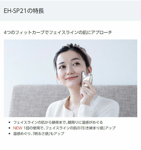 Panasonic ドレナージュ 美顔器 温感かっさ ゴールド調 EH-SP21-N 4つのフィットカーブ ドレナージュケア フェイスライン ボディ ほうれい線ケア 首すじ デコルテ【ギフト対応】