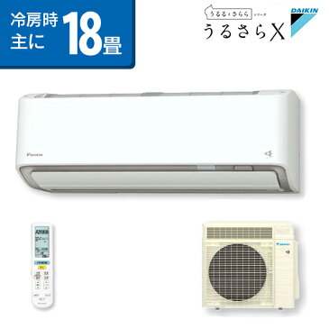 ダイキン（DAIKIN)　RXシリーズ　うるさらX　単相200V ルームエアコン　主に18畳用【エアコン本体（室外機付き）】 ホワイト S56XTRXP-W 2020年モデル うるおい加湿　AI快適自動運転　高温パトロール　自動除湿　消し忘れ防止　スマホ対応