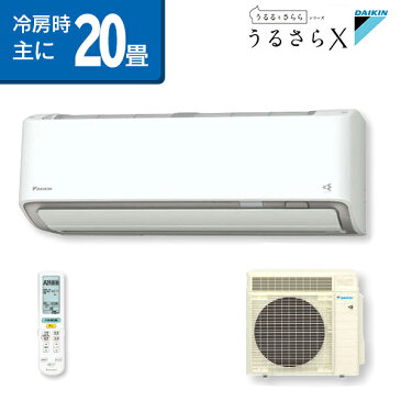 ダイキン（DAIKIN)　RXシリーズ　うるさらX ルームエアコン　主に20畳用【エアコン本体（室外機付き）】 ホワイト S63XTRXP-W 2020年モデル うるおい加湿　AI快適自動運転　高温パトロール　自動除湿　消し忘れ防止　スマホ対応