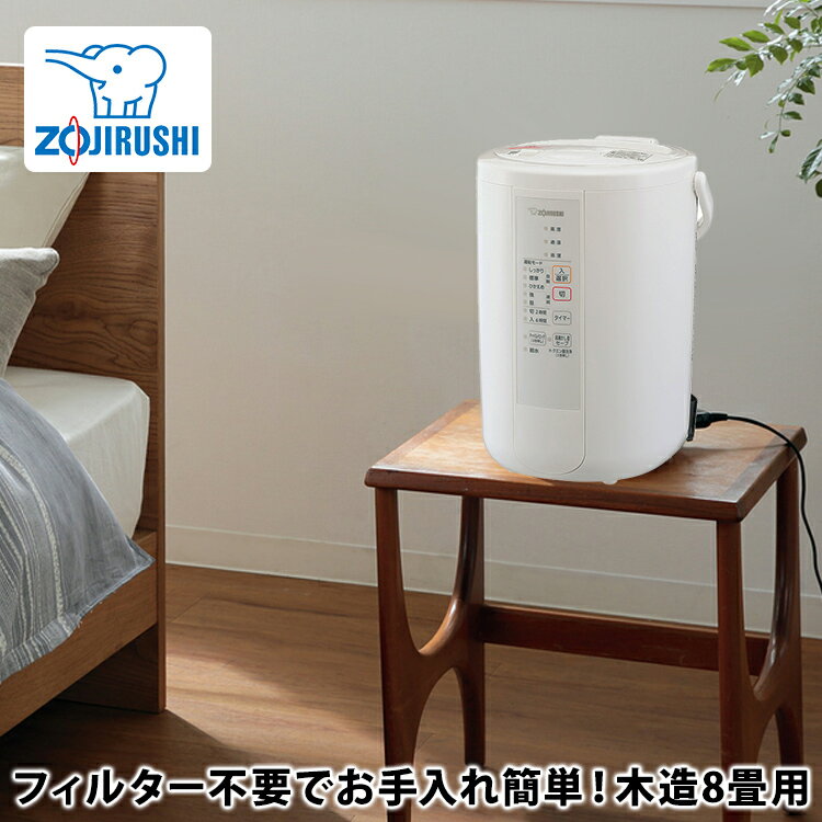 【あす楽対応】象印 ZOJIRUSHI スチーム式加湿器 EE-RR50-WA 木造8畳 プレハブ13畳 タンク3L ホワイト 加熱式加湿器 加湿器 スチーム式加湿器 スチーム加湿器 象印 加湿器 スチーム EE-RR50 ボイル式 チャイルドロック お手入れ簡単 フッ素加工 広口内容器 フィルター不要