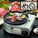 【個数限定イワタニ製ガスマッチ全員プレゼント】イワタニ iwatani カセットガススモークレス焼肉グリル やきまるII CB-SLG-2 卓上 家庭用 焼き肉...