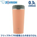 象印 ZOJIRUSHI ステンレスキャリータンブラー 0.3L 300ml SX-KA30-CM シナモンベージュ 保冷保温 コーヒー マグボトル 水筒 マグ...