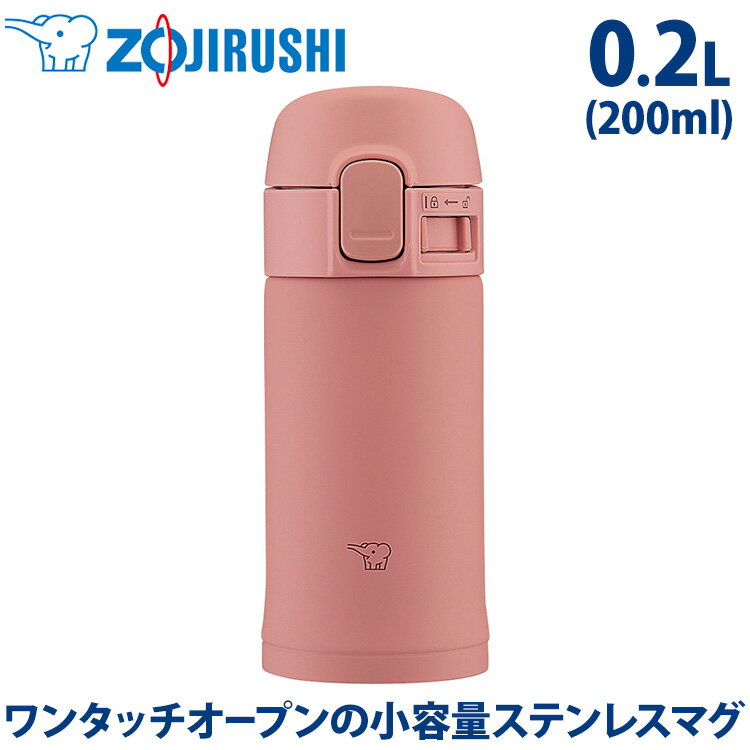 【ギフト対応】象印 ZOJIRUSHI ステンレスマグ TUFF ワンタッチタイプ 0.2L 200ml SM-PD20-PM テラコッタ 保冷保温 コーヒー マグボトル 水筒 マグ おしゃれ かわいい 持ち運び ステンレス真空2重まほうびん 密栓 密閉 送料無料