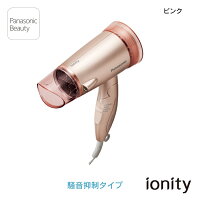 【ギフト対応可】Panasonic（パナソニック） ヘアードライヤー イオニティ ionity 騒音抑制タイプ EH-NE5C-P ピンク 静音タイプ 外付けダブルマイナスイオン サラサラの髪